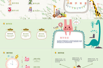 兒童卡通創意手繪風課件教師說課公開課信息化教學ppt模板