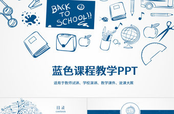 藍色簡潔教師說課教學課件動態總結PPT
