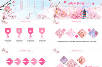 原創(chuàng)粉紅唯美日本印象唯美櫻花節(jié)工作匯報(bào)PPT模板-版權(quán)可商用