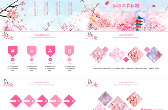 原創(chuàng)粉紅唯美日本印象唯美櫻花節(jié)工作匯報PPT模板-版權(quán)可商用