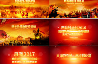 贏戰雞年2017員工誓師大會年會PPT