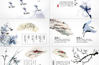 淡雅古韻中國風水墨工作總結通用ppt模板