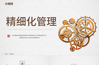 精細化管理培訓企業(yè)文化動態(tài)PPT模板