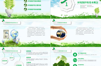 保護環境共享文明環保公益綠色小清晰手繪風主題班會PPT