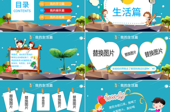 原創(chuàng)我的寒假生活卡通電子相冊(cè)寒假生活PPT-版權(quán)可商用