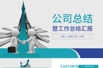 年終述職報告年終總結新年計劃PPT