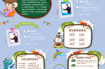 可愛黑板卡通風校園幼兒園小學生家長會開學PPT模板