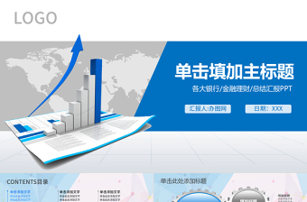 2018通用新年計(jì)劃年度匯報(bào)動(dòng)態(tài)PPT
