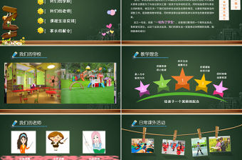 最新小學生家長會ppt模板幻燈片模擬黑板背景PPT