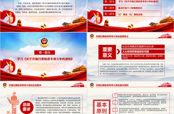 開展掃黑除惡專項斗爭主題活動宣傳教育黨課PPT模板-含講稿