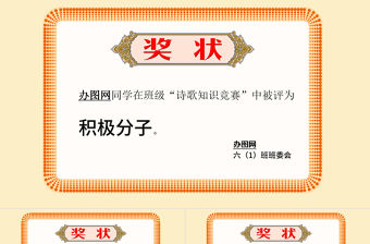 簡約卡通紅色中國風學校獎狀榮譽證書學生獎狀PPT模板