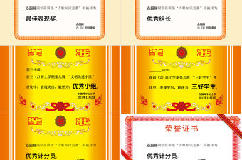 簡約卡通紅色中國風學校獎狀榮譽證書學生獎狀PPT模板