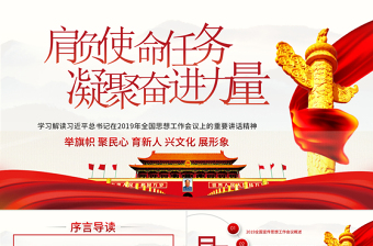 黨課黨建ppt紅色肩負(fù)使命任務(wù)凝聚奮進(jìn)力量2018全國