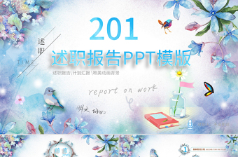 唯美小清新手繪述職報(bào)告動(dòng)畫特效開場精品PPT