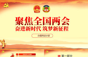 2018全國兩會政府工作報告解讀ppt