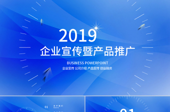 最新2021年明星企業(yè)文化宣傳產(chǎn)品發(fā)布會ppt模板幻燈片