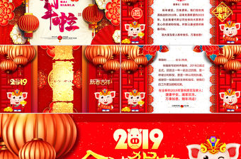 原創(chuàng)2019年豬年新年賀卡新年祝福ppt-版權(quán)可商用