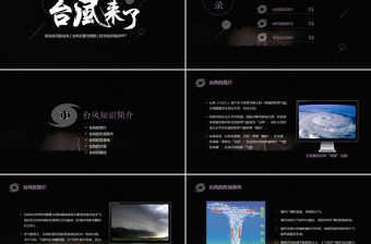 原創臺風災害與預防防災知識培訓抗災動員PPT-版權可商用