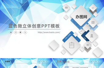 2021年藍色創(chuàng)意PPT模板
