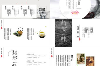 古風水墨禪意仙霧飄渺中國風茶文化禪茶PPT模板