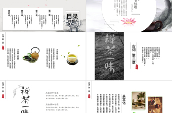 古風(fēng)水墨禪意仙霧飄渺中國風(fēng)茶文化禪茶PPT模板