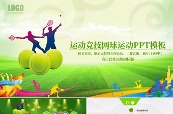 原創網球運動體育休閑競技比賽幻燈片PPT-版權可商用