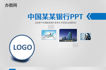 中國銀行業績報告PPT模板幻燈片下載