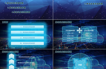 2021年電波機器人藍色科技信息動態PPT模板