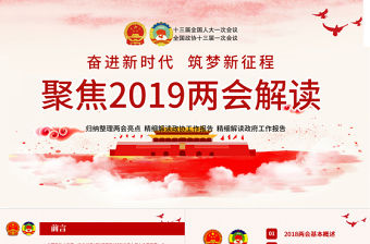 新疆維吾爾自治區(qū)2022年十三屆人大五次會(huì)議精神心得體會(huì)ppt