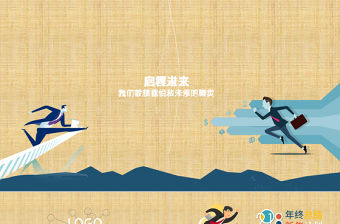 2018團隊年終工作總結新年計劃PPT