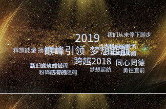 震撼金色粒子光效年會(huì)誓師大會(huì)倒計(jì)時(shí)片頭PPT模