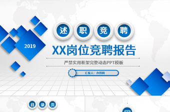 藍色時尚崗位競聘個人簡歷自我介紹PPT模板