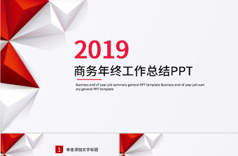 簡約商務年終工作總結PPT模板