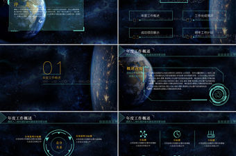 原創年度工作總結科技風星空互聯網ppt模板