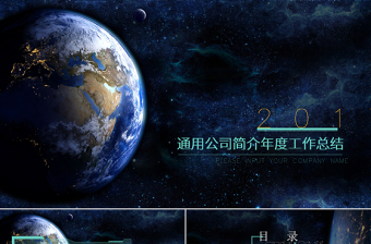 原創(chuàng)年度工作總結科技風星空互聯(lián)網ppt模板
