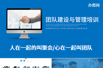 團(tuán)隊(duì)管理與培訓(xùn)ppt下載