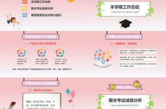 卡通簡約教師中小學(xué)生家長會通用小清新PPT模板