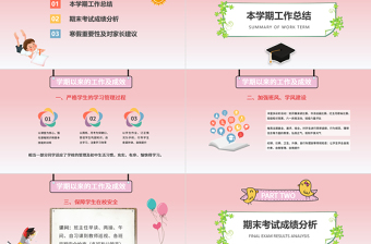 卡通簡約教師中小學生家長會通用小清新PPT模板