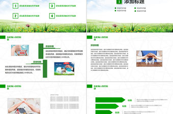 原創(chuàng)中國(guó)人民保險(xiǎn)PICC工作匯報(bào)PPT模板-版權(quán)可商用