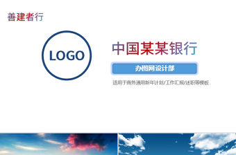 大氣中國建設銀行總結計劃PPT模板幻燈片