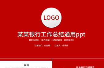 2019年紅色工作總結銷售工作匯報PPT模板幻燈片