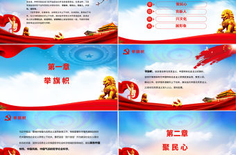 新形勢下宣傳思想工作黨課黨建PPT模板