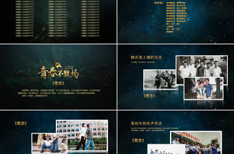 原創畢業20周年同學聚會電子紀念相冊PPT模板