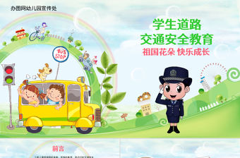 學(xué)生道路交通安全教育PPT