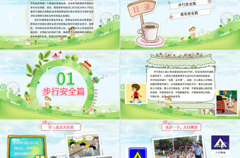 學(xué)生道路交通安全教育PPT