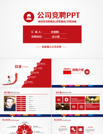 框架完整個人簡歷競聘報告崗位競聘PPT