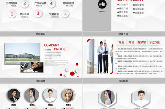 大氣框架完整商業計劃書創業融資計劃書PPT模板幻燈片