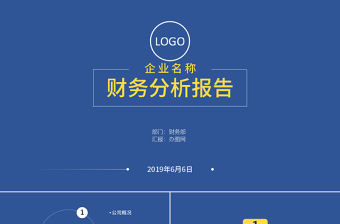 2017簡約財務(wù)部門年終總結(jié)ppt模板幻燈片
