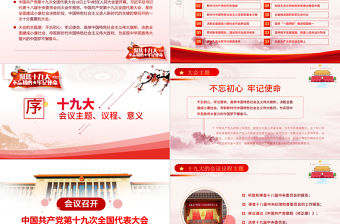 2019年中國紅色十九大精神PPT模板