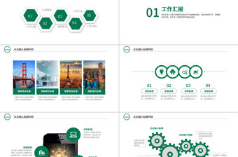 2017年綠色清新郵政銀行通用PPT模板